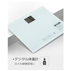 デジタル体重計