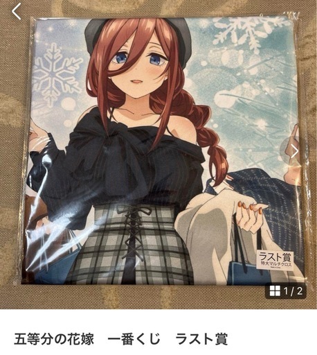 五等分の花嫁