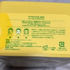シートマスク
CICA VITAL MASK 30枚の画像