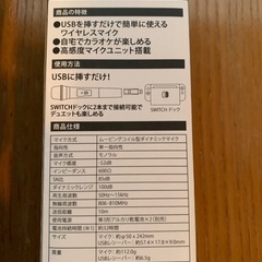 SWITCH用ワイヤレスマイクの画像