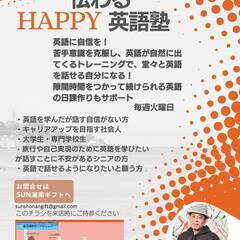 🧡４月スタート生募集！SUN 伝わるHAPPY 英語塾