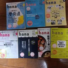韓国語学習ジャーナル　hana