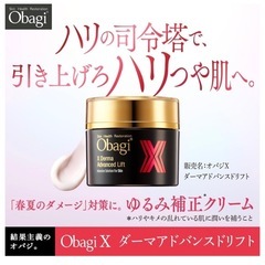 オバジXダーマアドバンスドリフト新品未使用の画像