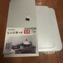 ガルバリウム鋼版　ガステーブル用レンジガード　