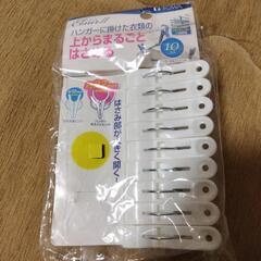 洗濯バサミ　未使用