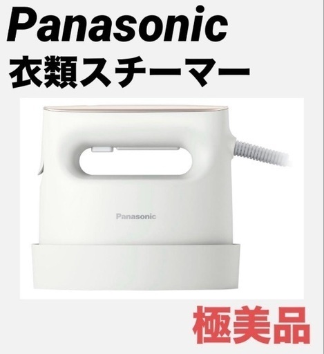 【極美品】Panasonic パナソニック　衣類スチーマー　NI-FS780