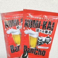 🉐飲み会番長