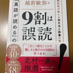 「英語が読める」の9割は誤読