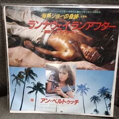 （ご予約済）(中古 EPレコード)ランナウェイランアフター-アン...