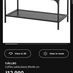 【IKEA】リビングローテーブルの画像