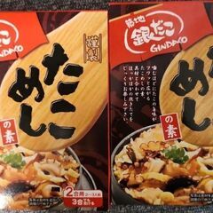 【新品未開封】銀だこ★たこめしの素×2箱★タコ入り炊き込みご飯のもとの画像