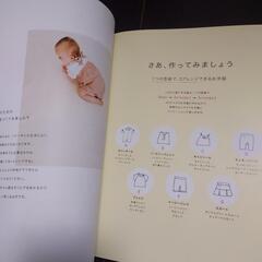 いちばんよくわかる赤ちゃんと小さな子の服の画像