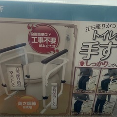 新品未使用　テイコブ　トイレ手すり