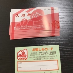 決まりました 
あぽん 入浴券 回数券