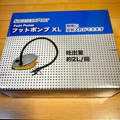 【未使用品】フットポンプ XL