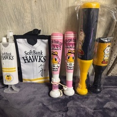 ソフトバンク応援グッズ