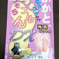新品　１セット　かかと角質落とし　