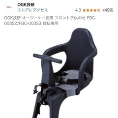 自転車前用チャイルドシート