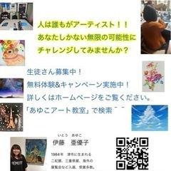 ✨津市渋見町のアートを学べる教室✨の画像
