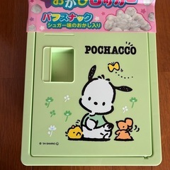 ポチャッコ　お菓子ロッカー　新品未使用　中身付き