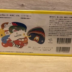 新品未開封　英語　学べる　戸田デザイン研究室　リングカードABCの画像