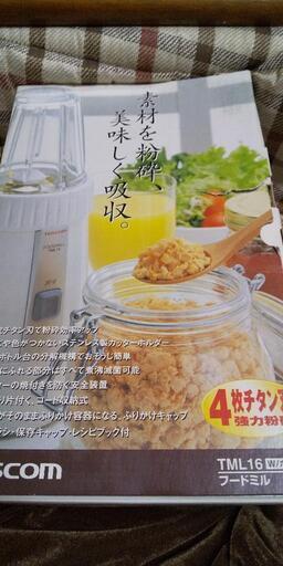 TESCOMフードミル中古品