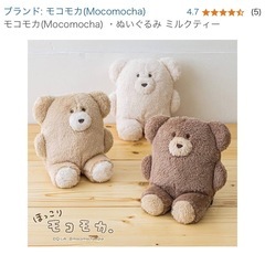 【新品】モコモカ　ぬいぐるみ　ミルクティーの画像