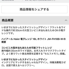 Haier ハイアール　電子レンジの画像