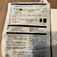 未使用　モバイルバッテリーの画像