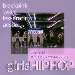 【３０代４０代から始める】HIPHOP／girlshiphopの画像
