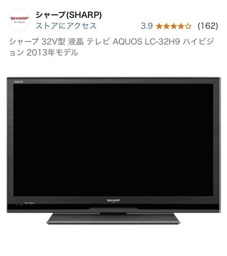 32型液晶テレビ(SHARP製　AQUOS LC-32H9)