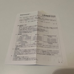 上新電機株主優待の画像