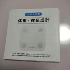 スマホ連携あり体重計・体組成計の画像