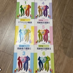 ユーキャンのケアマネジャー試験対策テキスト