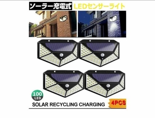 NO80未使用品　4個セット　ソーラー充電　LED 人感センサーライト