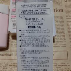 化粧下地　BBクリーム　※１個の画像