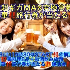 (新年1発目限定‼️超豪華‼️旅行券が当たる‼️)【1月4日(土)19時30分〜横浜駅】超絶品‼️鶏の陶板焼きなど8品＋お酒飲み放題＋超豪華旅行券が当たって✈️超爆安ワンコイン500円‼️飲み会🍻(男性はLINE登録で5,700円)の画像