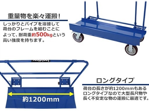 ボード台車 長尺物台車 耐荷重約500kg 立て掛けタイプ 長さ約120cm