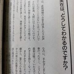 真光問答の画像