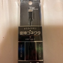 変換コネクタ