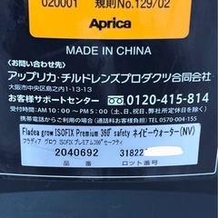 アップリカ　チャイルドシート　360°セーフティの画像