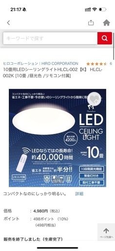 10畳用LEDシーリングライト