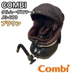 コンビ　回転式　チャイルドシート