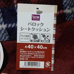 新品未使用バロック　シート　クッション　アルミ保湿シート入り　40㎝×40㎝の画像