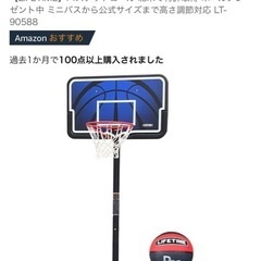 バスケットゴール