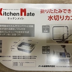 パール金属 水切り かご ラック 折りたたみ できる キッチンメイト HB-6355の画像