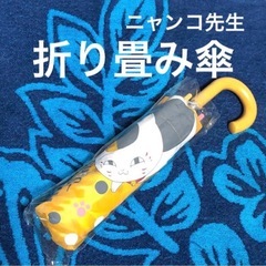 【夏目友人帳】にゃんこ先生/折り畳み傘/オレンジ/新品/未脱袋