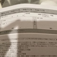 アイリスオーヤマの電子レンジの画像