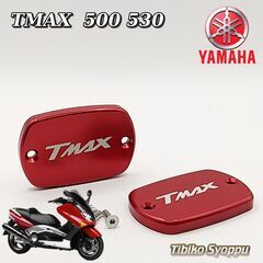 TMAX500　530　フロントブレーキフルードリザーバータンク...