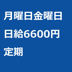 【定期案件/急ぎ募集!】【日給6600円】広島県呉市 / 軽貨物...